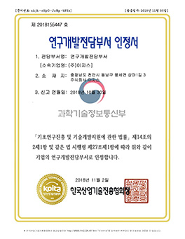 연구개발전담부서 인정서 이미지