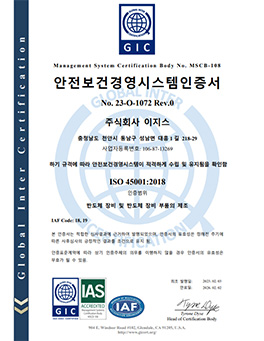ISO 45001 이미지