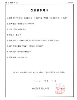 건설업등록증 이미지